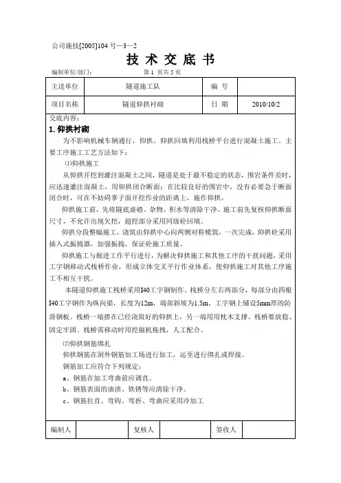 隧道仰拱衬砌技术交底书