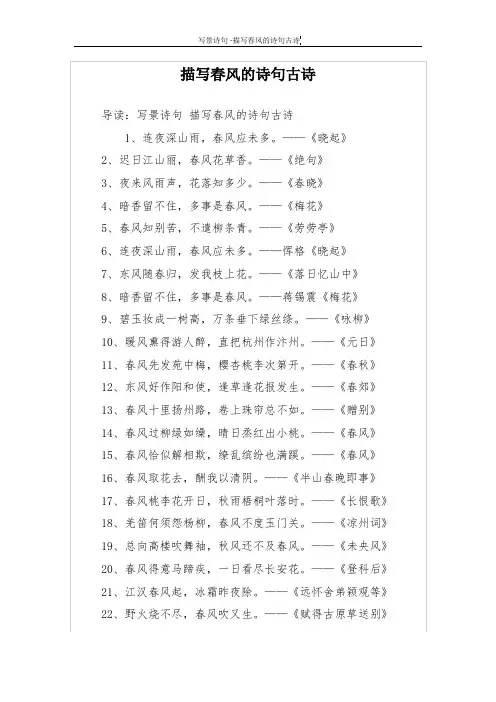 描写春风的诗句古诗