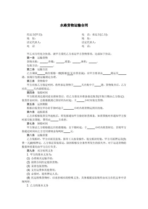 水路货物运输合同 范本