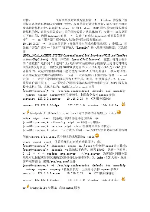 气象网络授时系统配置指南
