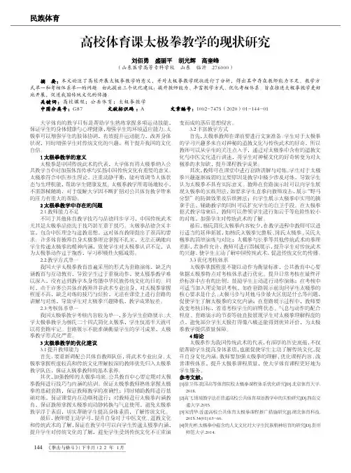 高校体育课太极拳教学的现状研究