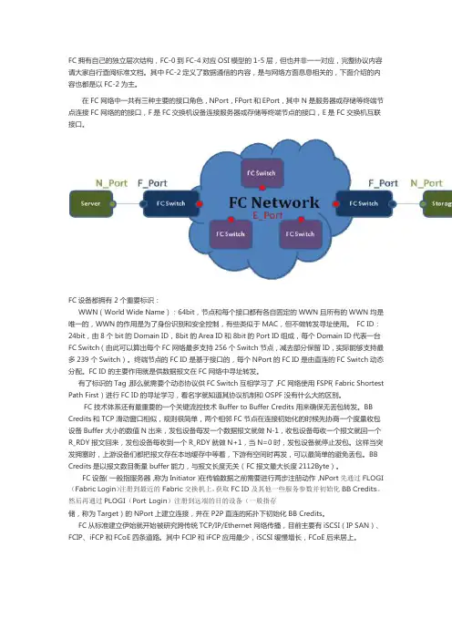 FCOE笔记