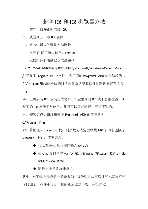 兼容IE6和IE8浏览器方法
