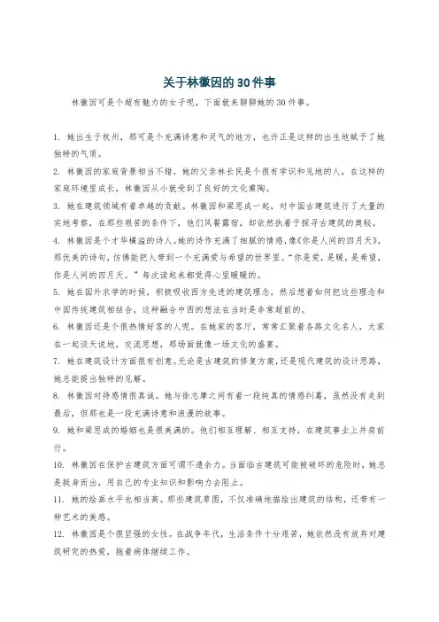 关于林徽因的30件事