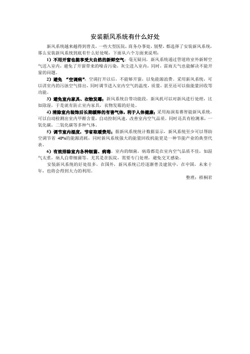安装新风系统有什么好处