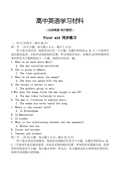 人教版高中英语必修五Firstaid同步练习(二)