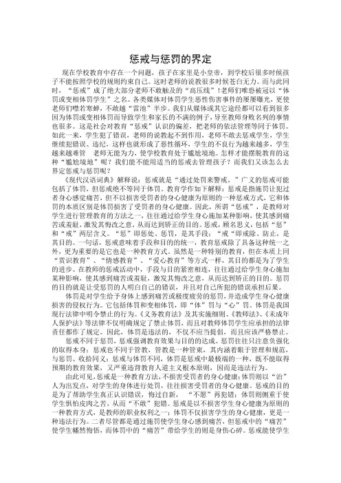 惩戒与惩罚的界定