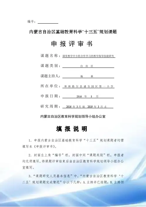 自治区基础教育科学“十三五”课题申报评审书