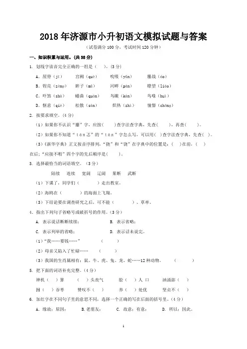 2018年济源市小升初语文模拟试题与答案