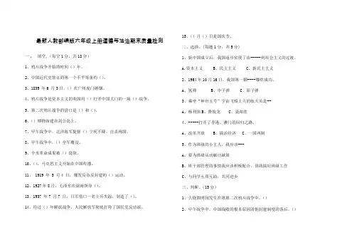 最新人教部编版六年级上册道德与法治试题-期末检测题  (含答案)
