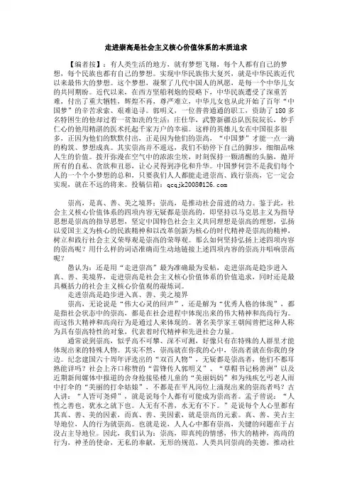 走进崇高是社会主义核心价值体系的本质追求