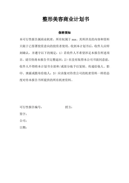 整形美容商业计划书
