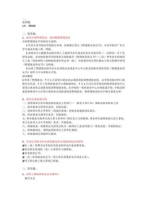 《大学生职业生涯规划与就业指导》答案(完整版)