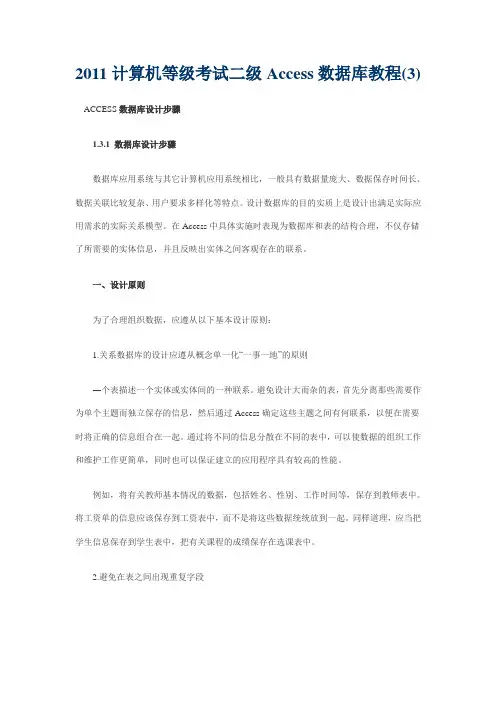 ACCESS数据库设计步骤