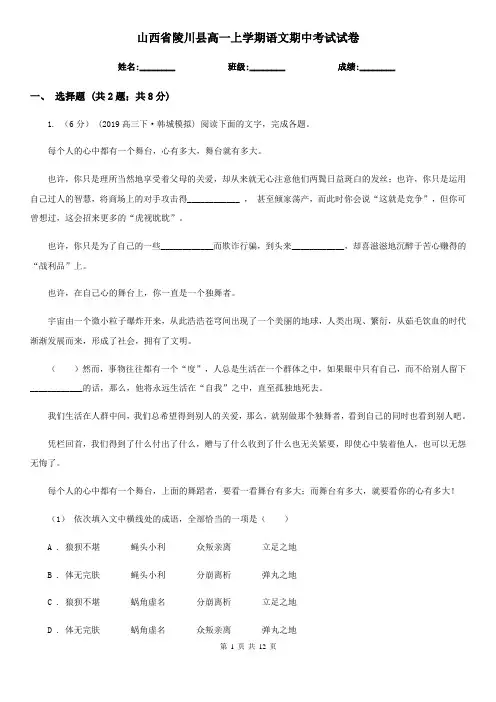 山西省陵川县高一上学期语文期中考试试卷
