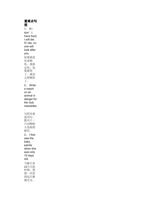 牛津英语8A Unit 4 句型