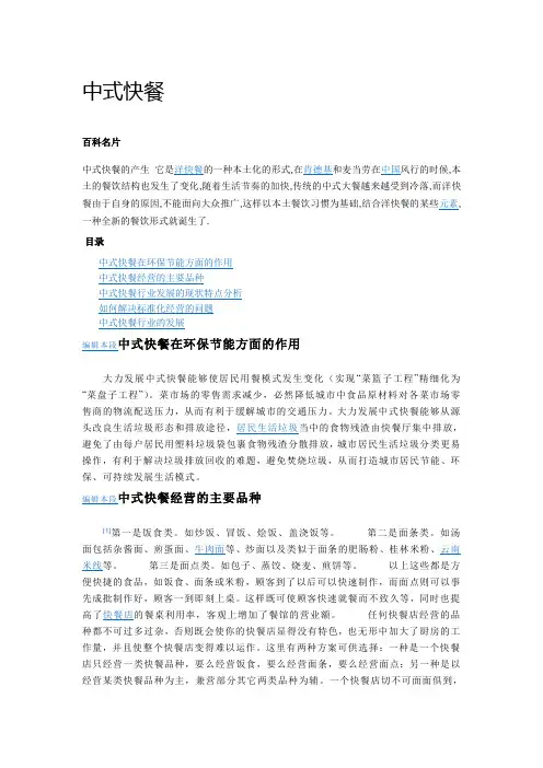中式快餐
