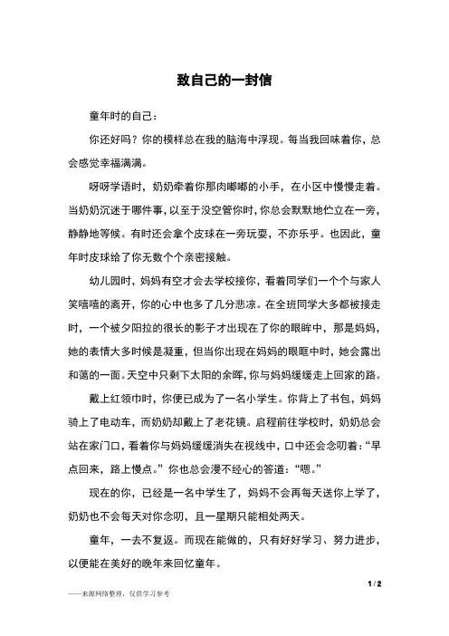 致自己的一封信_初二作文