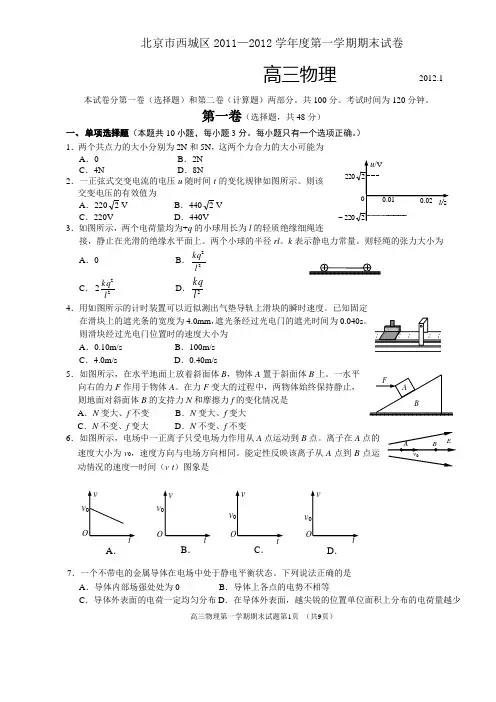 北京市西城区2011—2012上学期高三期末物理试题