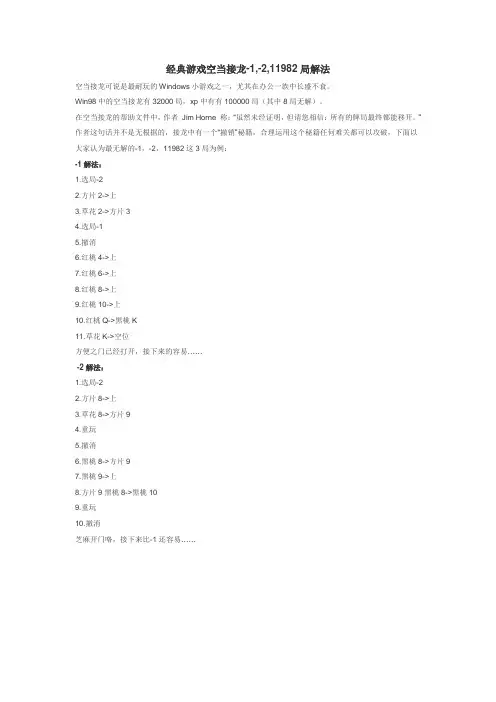 空当接龙11982局解法
