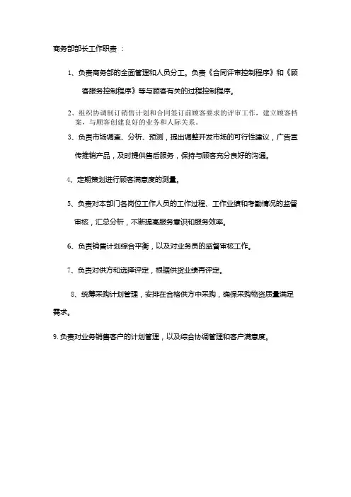 商务部岗位职责参考资料