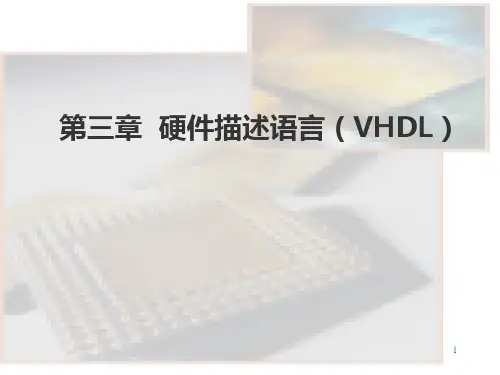VHDL入门易懂教程