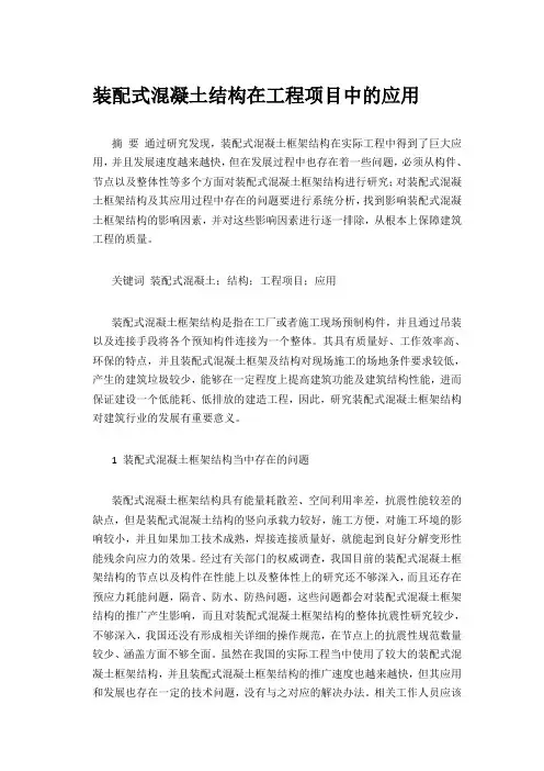 装配式混凝土结构论文在工程项目中的应用论文