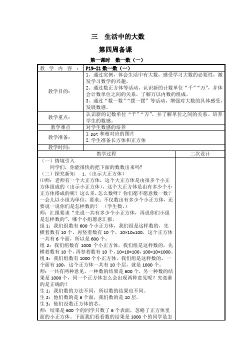 二年级下册数学_三 生活中的大数