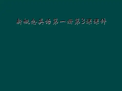 新概念英语第一册第3课课件