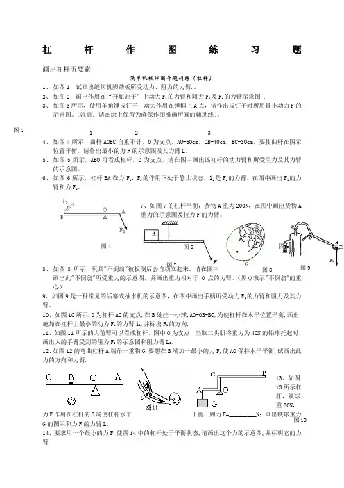 人教版物理八年级下册杠杆滑轮作图经典习题