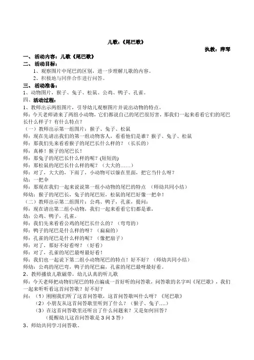 《尾巴歌》