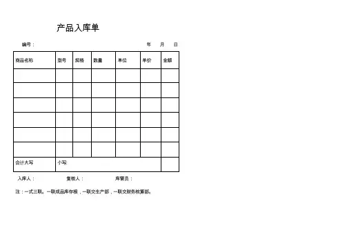 入库单样本