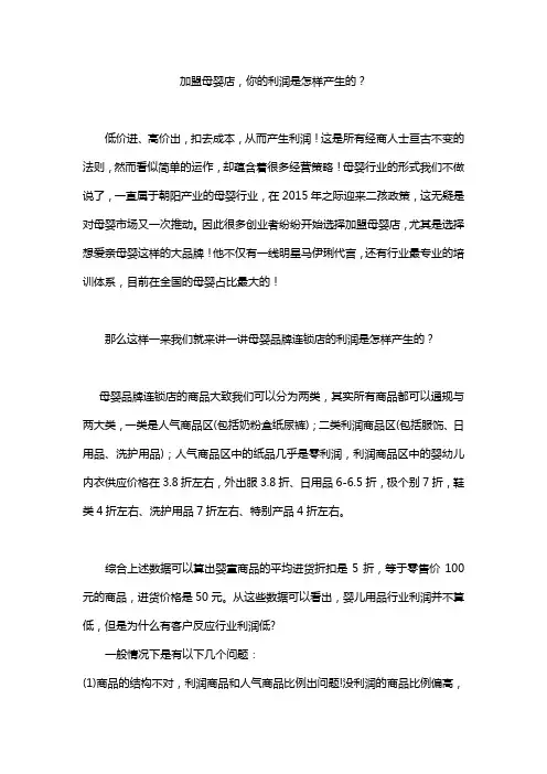 加盟母婴店,你的利润是怎样产生的？
