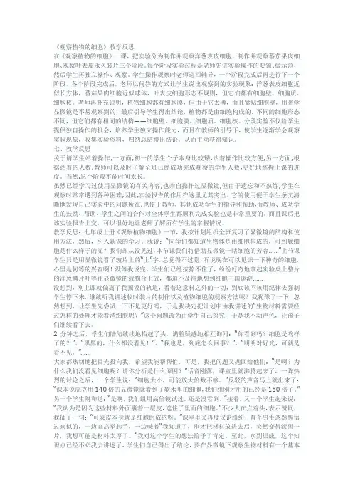 观察植物的细胞反思