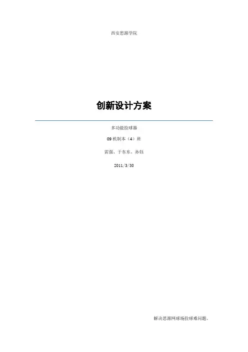 创新设计方案