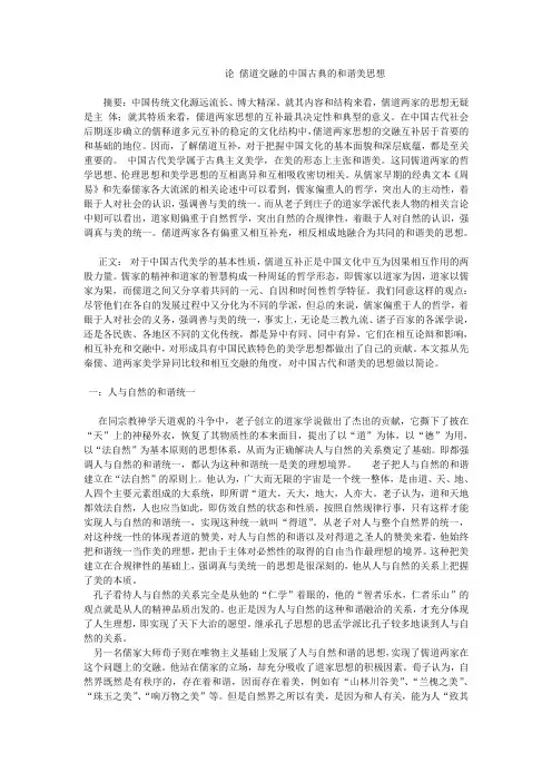 儒道交融的中国古典和谐美