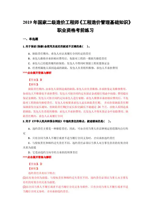二级造价工程师《工程造价管理基础知识》复习题集(第1178篇)