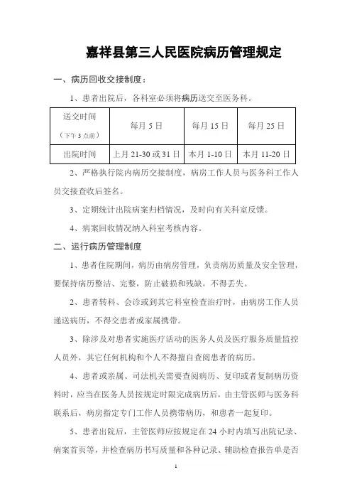 病历管理规定