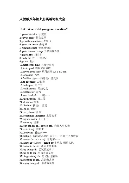 人教版八年级上册英语词组大全