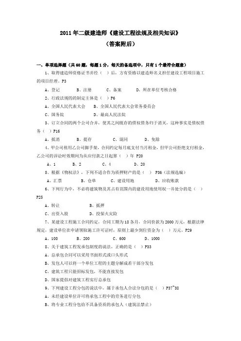 2011年二建法规真题及答案
