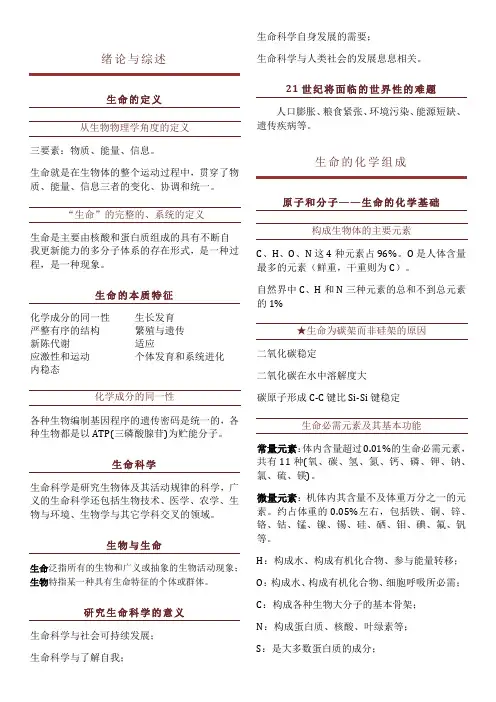 生命科学