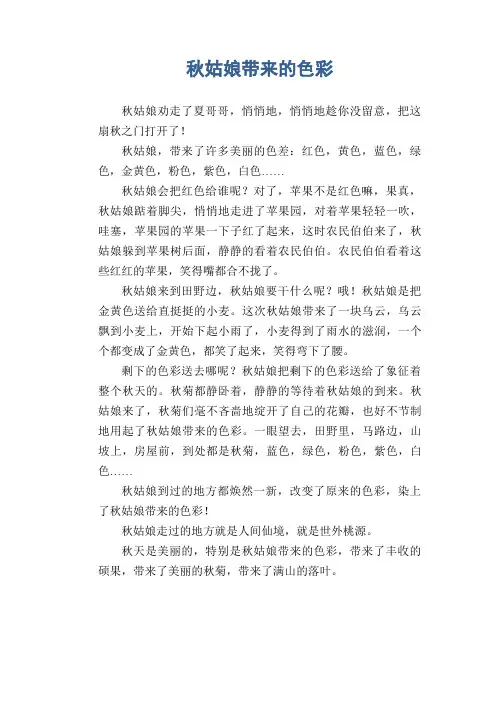 初中生满分作文 秋姑娘带来的色彩