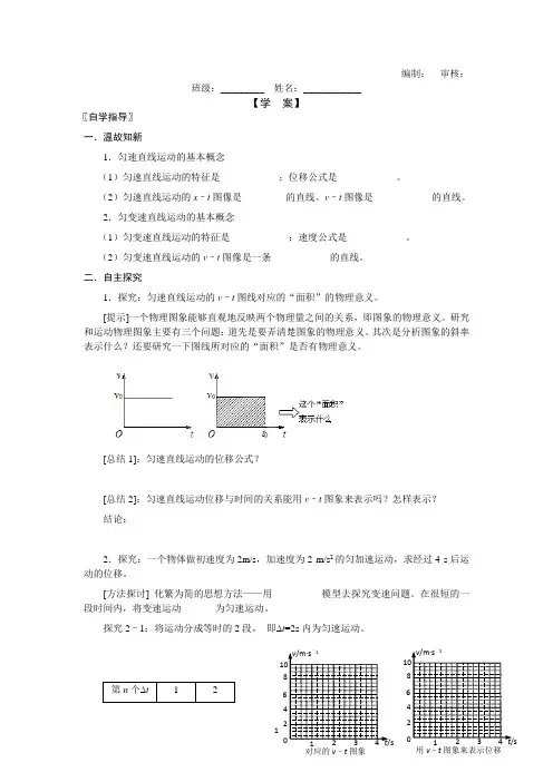 物理必修一《2.03匀变速直线运动的位移与时间的关系(一)》学案