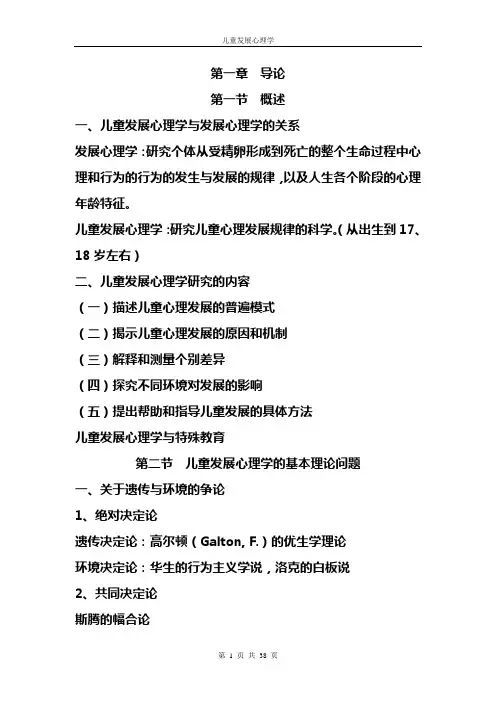 儿童发展心理学 2