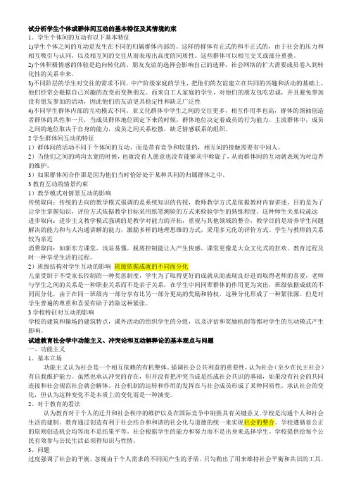 教育社会学复习思考题