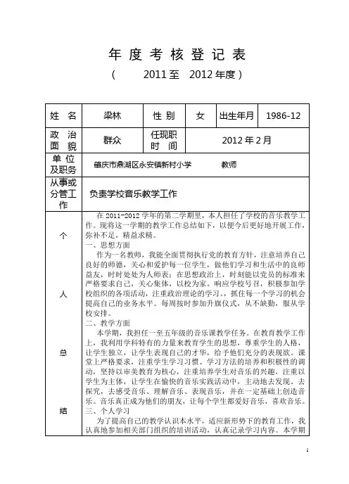 教师年度考核登记表