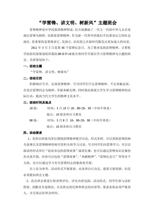 “学雷锋、讲文明、树新风”主题班会
