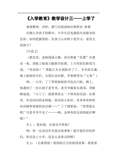 《入学教育》教学设计三──上学了