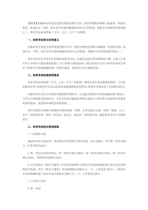 上海2013年中考体育政策解析