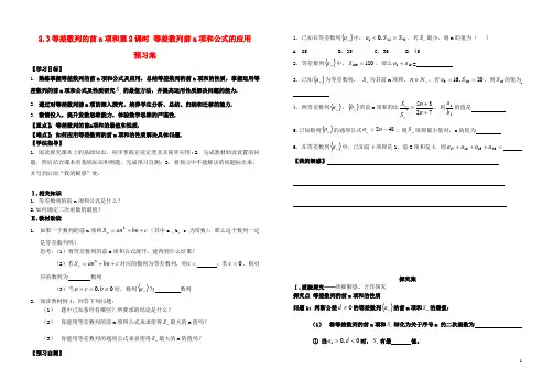 高中数学 2.3等差数列的前n项和公式的应用导学案 新人